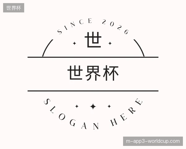 初识世界杯中国官网
